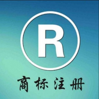 松江注冊(cè)一個(gè)商標(biāo)需要多長時(shí)間商標(biāo)許可申請(qǐng)