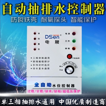 不銹鋼水塔全自動進(jìn)水控制器 水塔控制器 廠家生產(chǎn) DSEN電子水位控制器