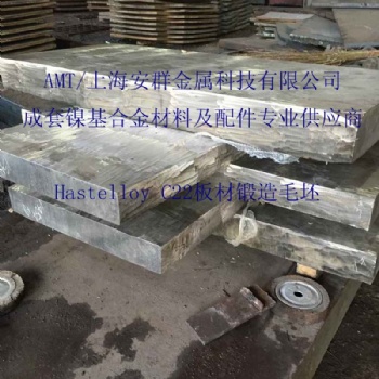 Hastelloy c22無(wú)縫管鍛件板材管件管子帶材軸承管道鋼錠法蘭