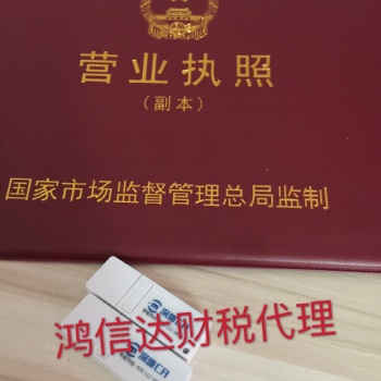 深圳龍崗橫崗六約注冊(cè)公司記賬報(bào)稅