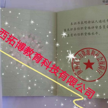 2020年陜西省人才中心工程師職稱評(píng)審文件申報(bào)辦法