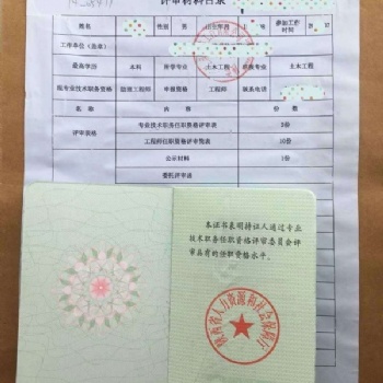 2020年陜西省破格代評(píng)職稱代理西安評(píng)審申報(bào) 