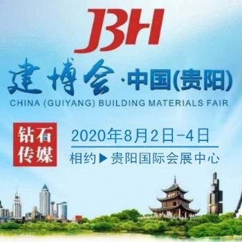 2020年貴陽(yáng)建博會(huì).貴陽(yáng)智能家居全屋定制暨門(mén)窗幕墻博覽會(huì)