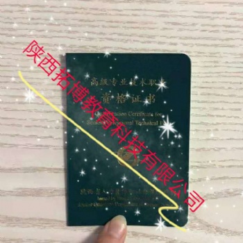 關(guān)于陜西省西安市人社廳廳工程師職稱評(píng)審資料要求規(guī)范