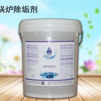 北京久牛科技有限個公司鍋爐除垢劑
