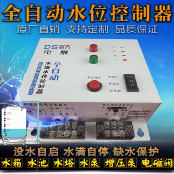 抽水水塔水池守護(hù)水泵專家 水塔水位控制器 水位開關(guān)自動(dòng)控制器