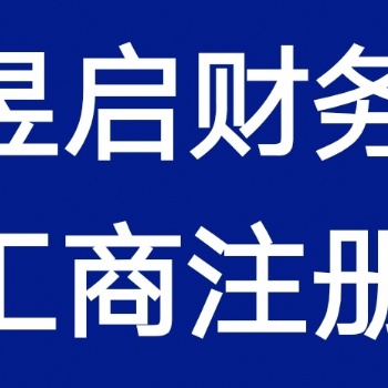 上海提供注冊(cè)地址注冊(cè)科技公司注冊(cè)