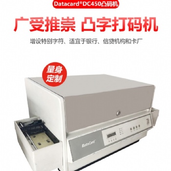 優(yōu)惠供應(yīng)全自動小型凸字機DC450