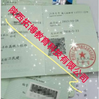 2020年陜西省工程師職稱評(píng)審新政策八大員技工資料