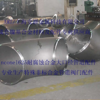 Inconel 625/NS336板材帶材圓鋼無(wú)縫管絲材鍛件鋼錠管件