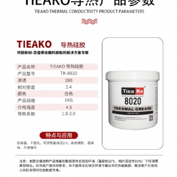 廠家特固2.0W白色導(dǎo)熱硅脂 高效導(dǎo)熱不固化LED燈家用電器硅脂