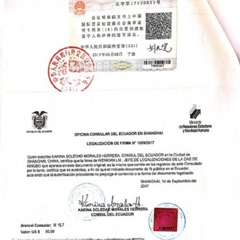 Ecuador使館認證-厄瓜多爾領事館簽章認證
