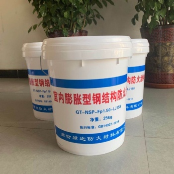 非膨脹鋼結(jié)構(gòu)防火涂料誠(chéng)信質(zhì)優(yōu)