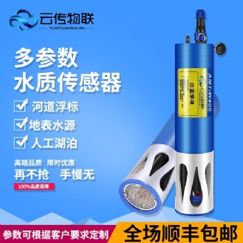 智慧水產(chǎn)養(yǎng)殖水質(zhì)在線檢測(cè)儀多參數(shù)自由組合