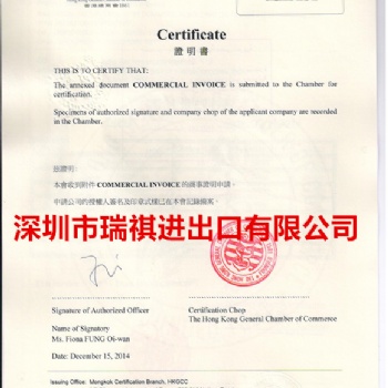 離岸公司裝箱單香港總商會認(rèn)證HKGCC