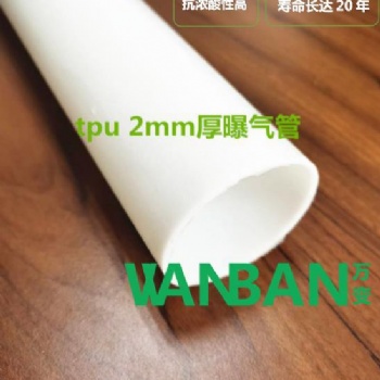萬變新品、2mm厚曝氣管膜片、抗濃酸性高、壽命長達20年