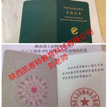 關(guān)于2020年陜西省建筑工程師職稱評審申報(bào)通知