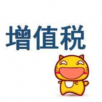 【好得科技】增值稅取消認(rèn)證后需要注意的六個相關(guān)問題