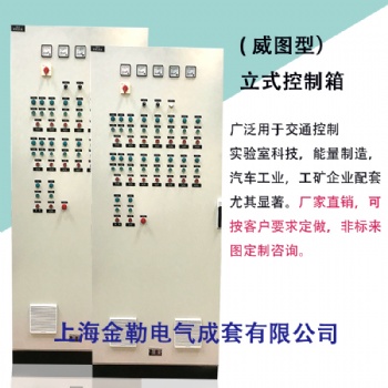 供應定制 MFS(威圖式）立式配電箱/柜/控制柜