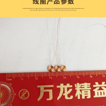 0.5mm內(nèi)徑小線圈