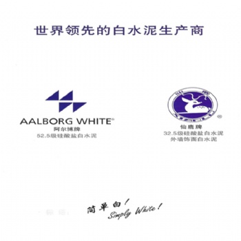 阿爾博波特蘭（安慶）有限公司白水泥廠家供應(yīng)總庫(kù)