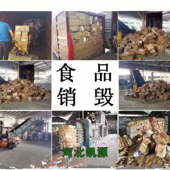 食品銷毀,飲料銷毀,化妝品銷毀,服裝銷毀,商品銷毀,銷毀處理公司,銷毀證明,保密文件銷毀，合同粉碎，