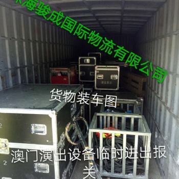 澳門物流 珠海至澳門貨運物流 澳門運輸車隊 澳門整車報關(guān)