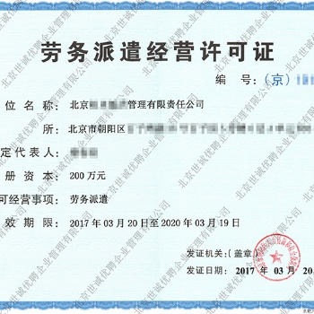 勞務(wù)派遣許可證該怎么辦理