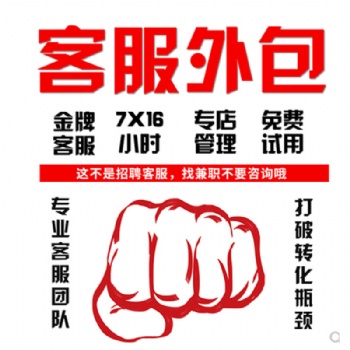 客服外包你不知道的秘密！