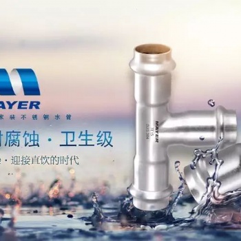 廣州美亞不銹鋼管，**供水管道變革5.0時(shí)代
