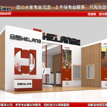 2020天一成都家博會(huì)展位設(shè)計(jì)搭建