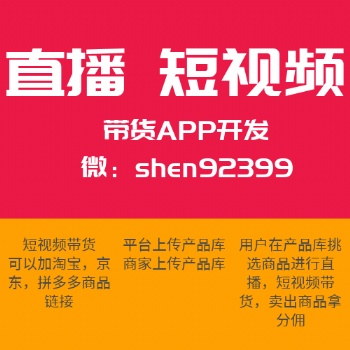 直播櫥窗帶貨開發(fā)功能介紹