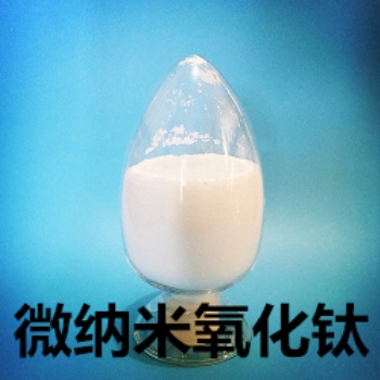 超細(xì)二氧化鈦粉/微納米二氧化鈦粉