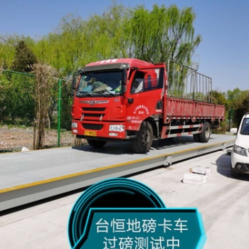 張家港工用過(guò)磅秤汽車衡