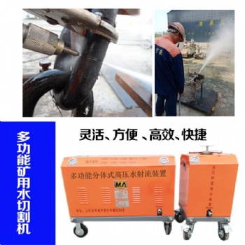 水刀水切割機(jī) 煤礦用高壓便攜式水刀 小型水切割機(jī) 齊全價(jià)格**
