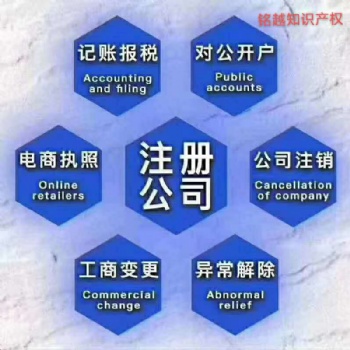 臨沂專業(yè)公司注冊、代理記賬，變更、商標注冊