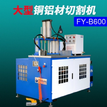 飛研半自動(dòng)B600型材切料機(jī) 經(jīng)久耐用 數(shù)顯定位