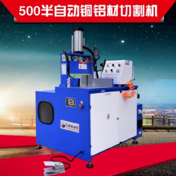 高效率散熱片 半自動(dòng)鋁型材無(wú)毛刺切割機(jī) 現(xiàn)貨供應(yīng)