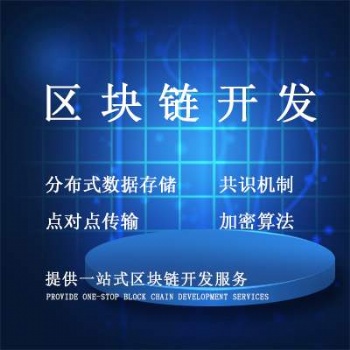 深圳數(shù)字貨幣交易所開發(fā)，塊鏈交易平臺搭建