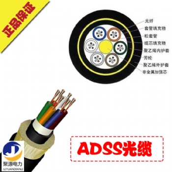 貴州ADSS光纜廠家，8芯-16芯-36芯-48芯ADSS光纜廠家價格