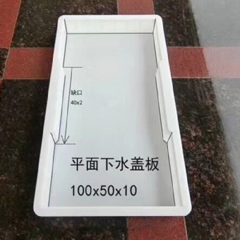 長(zhǎng)期供應(yīng)蓋板模具塑料蓋板模具預(yù)制水泥混凝土蓋板模具