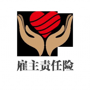 工傷險、意外險和雇主責任險哪個賠的多