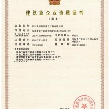 四川省機(jī)電工程施工資質(zhì)代理、轉(zhuǎn)讓、新辦需要請(qǐng)電聯(lián)