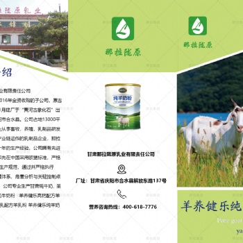 羊奶粉品牌，那拉羊奶粉全國招商，成人奶粉