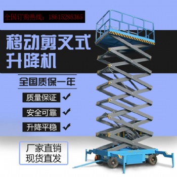 移動(dòng)剪叉式升降機(jī) 液壓升降平臺(tái) 高空作業(yè)車 工廠現(xiàn)貨秒發(fā)