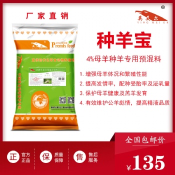 英美爾愛吃猛長-肉羊快速長肉育肥催肥增重預(yù)混料