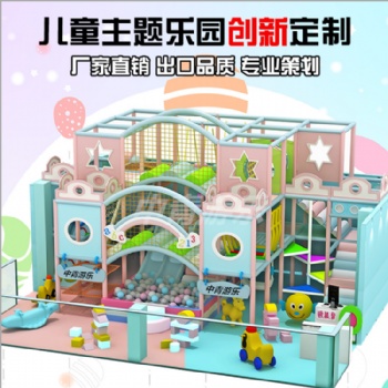 馬卡龍系列2020新款室內(nèi)兒童樂園淘氣堡海洋球樂兒童游樂設(shè)備定制