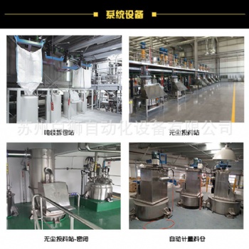 自動(dòng)稱(chēng)重配料、混合、輸送系統(tǒng)
