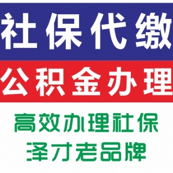 為佛山買房代買社保吧 佛山五險(xiǎn)一金代繳服務(wù) 佛山各區(qū)社保購買