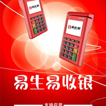 易生支付易收銀招商個人申請代理招全國機構(gòu)